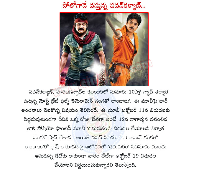 pawan kalyan,nagarjuna,nagarjuna out from dasara race,nag damarukam movie date change,pawan kalyan movie cgr,telugu movies,powerstar,release dates change  pawan kalyan, nagarjuna, nagarjuna out from dasara race, nag damarukam movie date change, pawan kalyan movie cgr, telugu movies, powerstar, release dates change